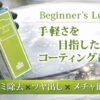 ビギナーズラック 使い方